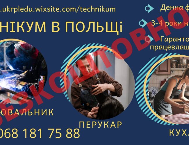 ДЛЯ ВИПУСКНИКІВ 9-11 КЛАСІВ