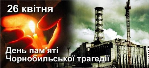 Чорнобильські дзвони
