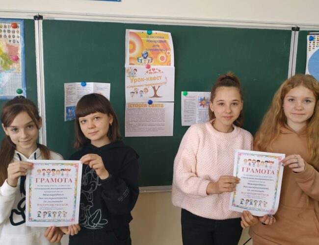 ТИЖДЕНЬ ТОЛЕРАНТНОСТІ