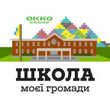 Участь у проєкті “Школа моєї громади” з нагоди 90-річчя утворення Одеської області
