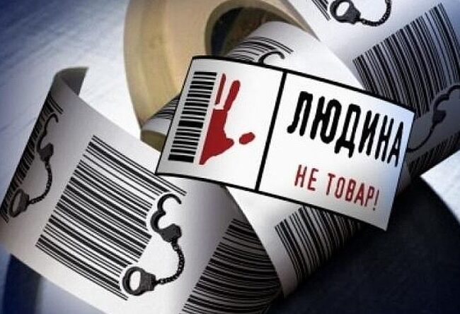 «Протидія торгівлі людьми»