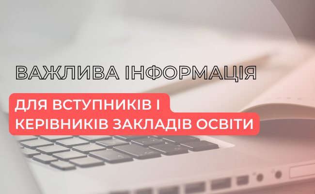 Важлива інформація