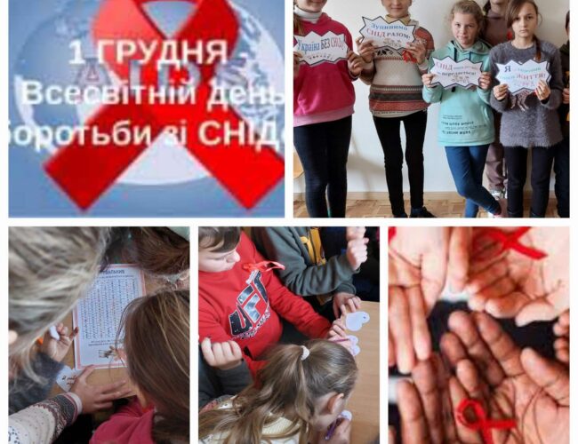 Що я знаю про ВІЛ/СНІД?