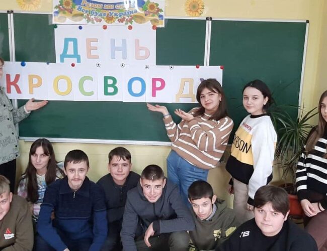 Всесвітній день кросворду