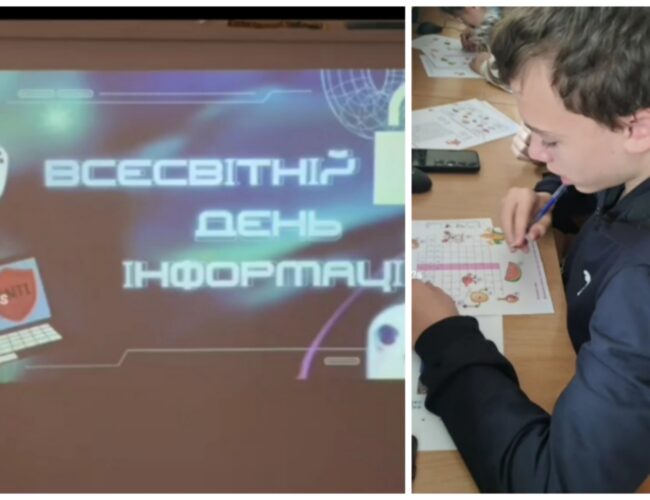 Всесвітній день інформації!