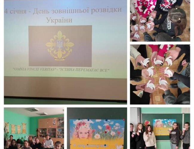 До Дня  зовнішньої розвідки України!