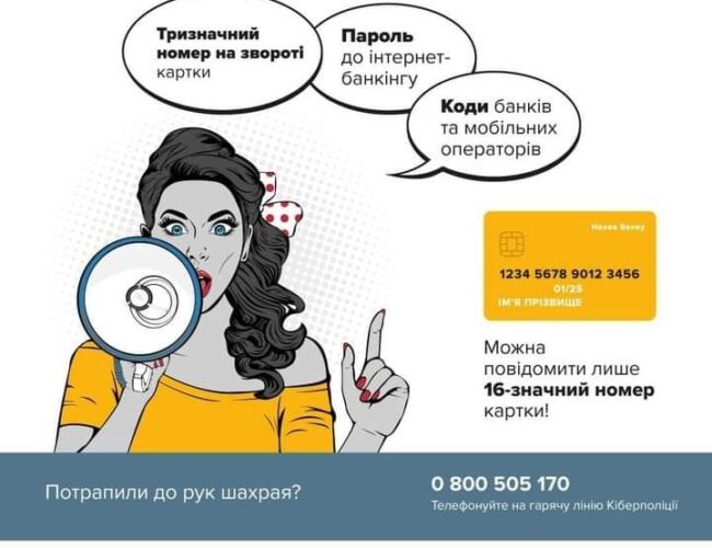 Кіберполіція попереджає!