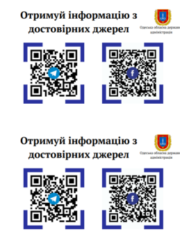 QR коди сторінок обласної державної адміністрації у Facebook та Telegram!