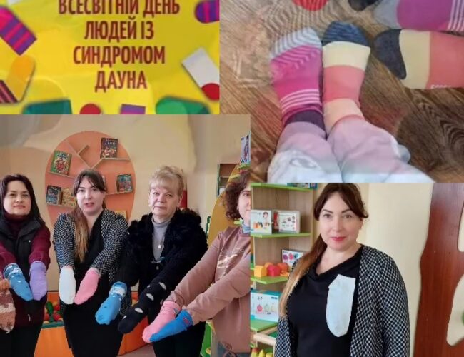 21 березня – Всесвітній день людей з синдромом Дауна!