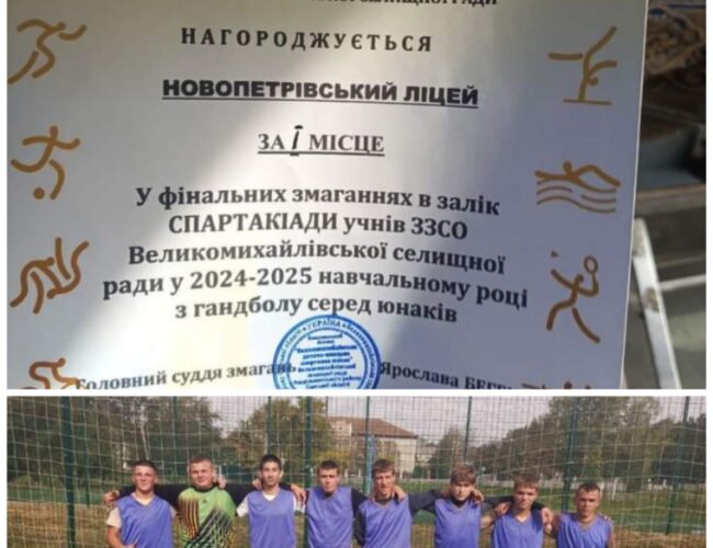 Вітаємо, найсильніші гандболісти, з І місцем!