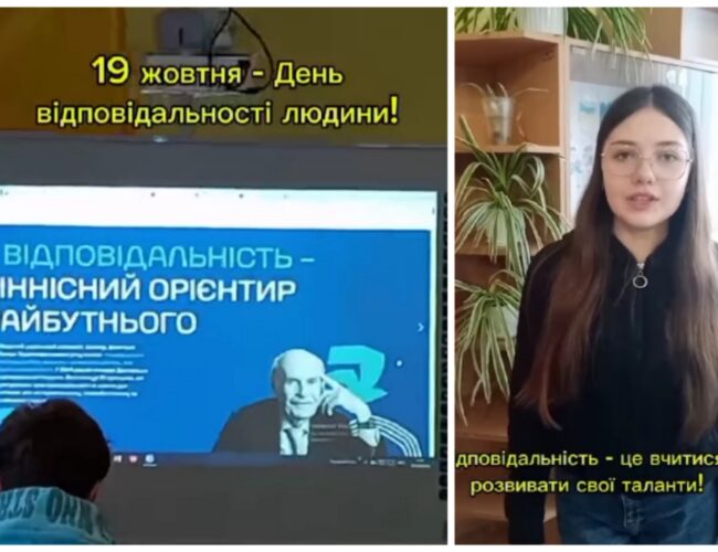 До Дня відповідальності людини!