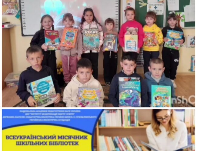 Всеукраїнський місячник “Читаюча шкільна родина – стратегічне завдання бібліотеки”!