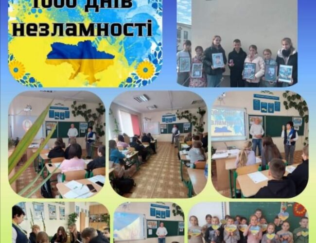 1000 днів незламності…