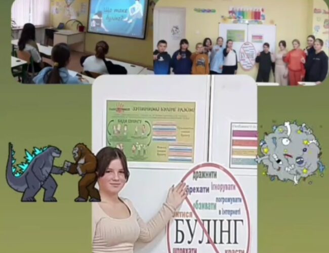 “Стоп булінг”!