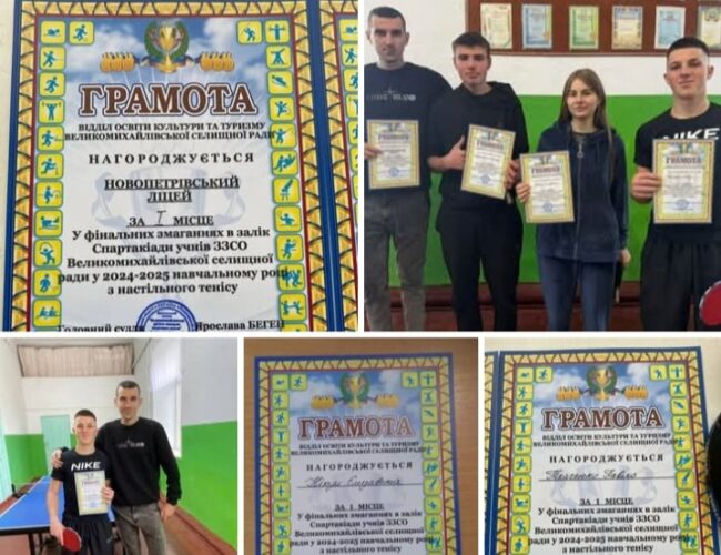 Із золотою перемогою у фінальних змаганнях в залік Спартакіади з настільного тенісу!
