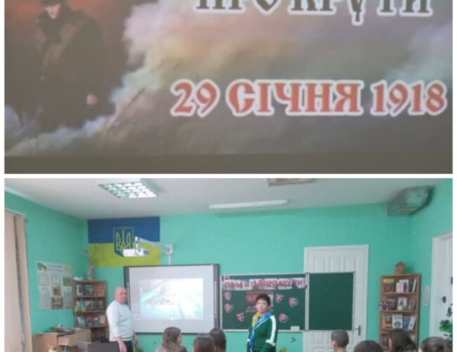 29 січня – День пам’яті Героїв Крут!