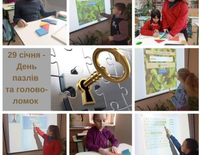 День пазлів та головоломок у третьокласників!