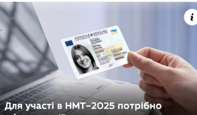 НМТ 2025!