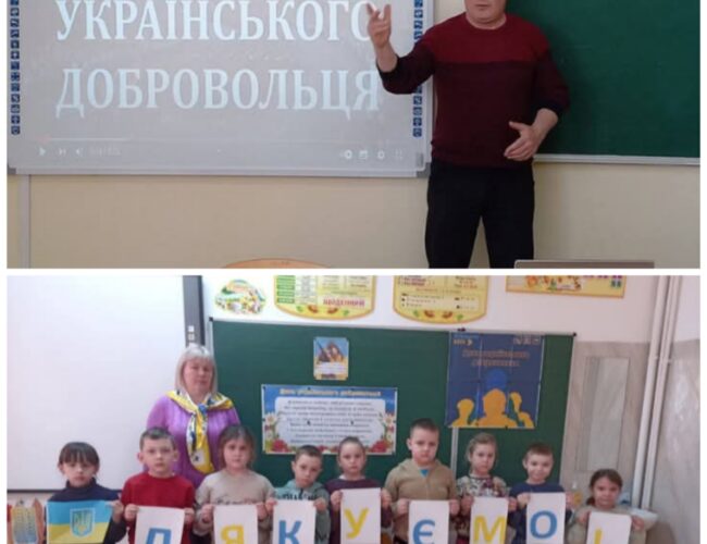 День українського добровольця!
