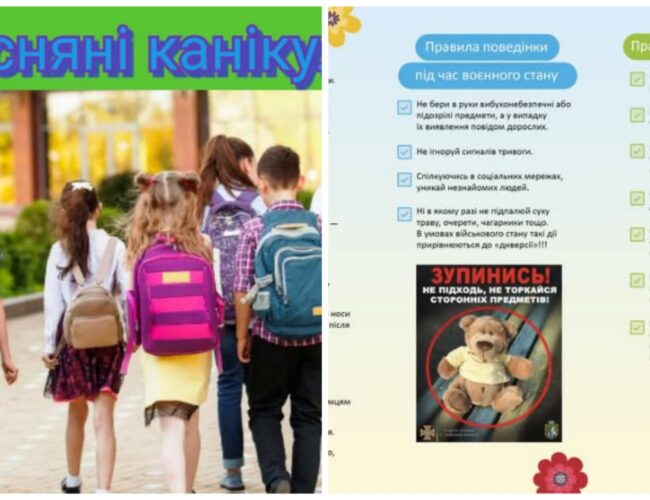 Правила безпечної поведінки під час весняних канікул!