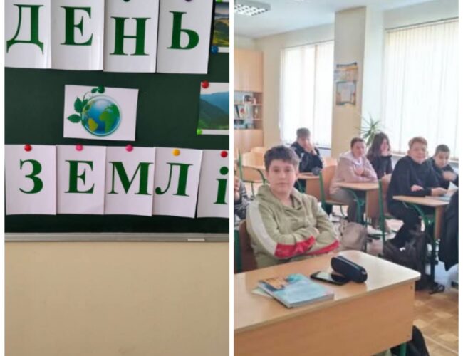День Землі!