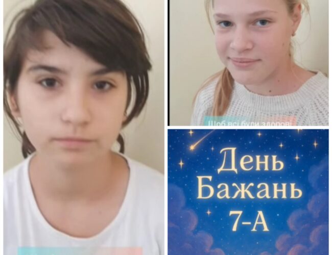 Всесвітній ДЕНЬ Бажань!