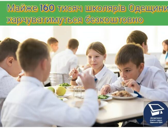 Департамент освіти і науки Одеської обласної військової (державної) адміністрації інформує!