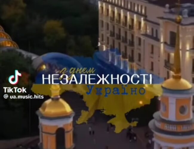 З Днем Незалежності!