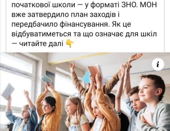 Новини від МОН України!