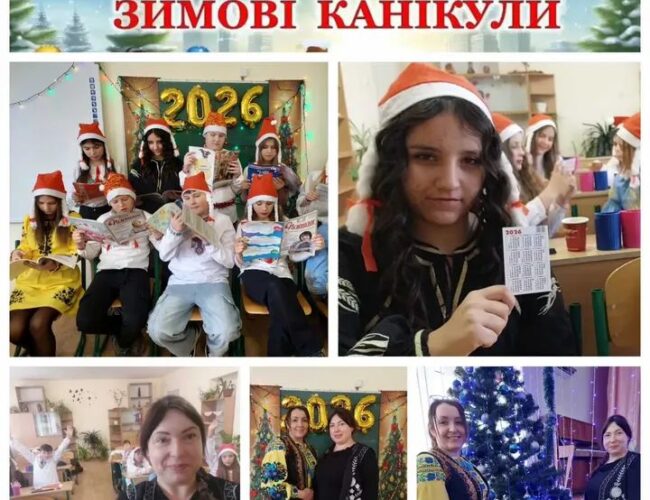 ЗИМОВІ КАНІКУЛИ — БЕЗПЕЧНО, ТЕПЛО, З Турботою!