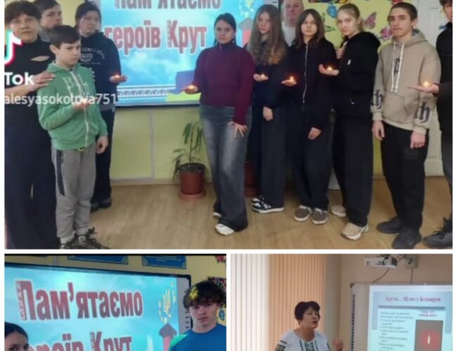 Інформаційні години для здобувачів освіти ліцею до Дня пам’яті Героїв Крут!