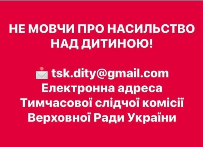 Захист дітей – наша спільна відповідальність!