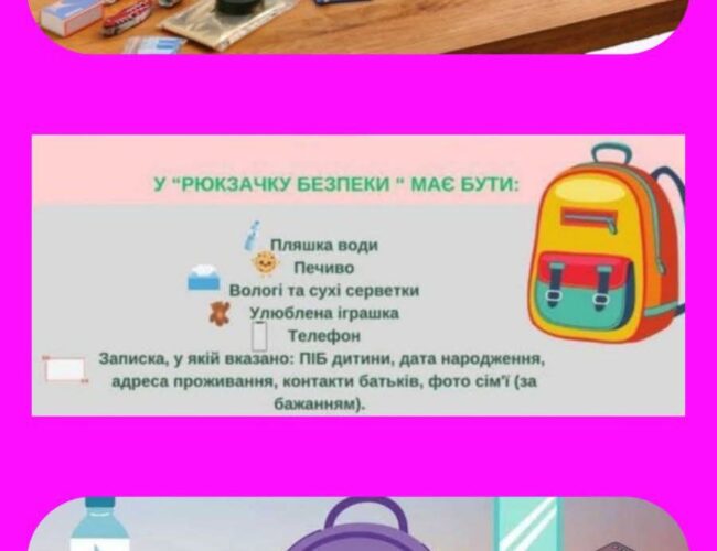 “Рюкзачок безпеки” для школяра!