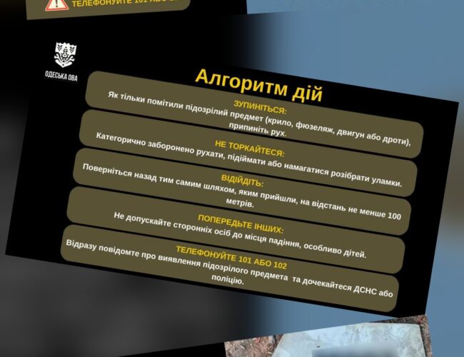 Одеська обласна державна адміністрація інформує…