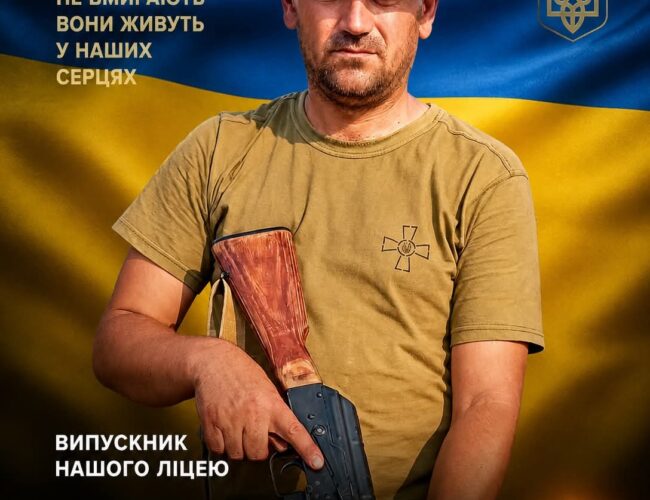 Вічна пам’ять Герою…