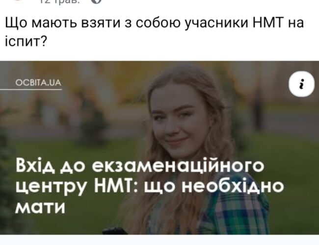 Вхід до екзаменаційного центру НМТ: що необхідно мати!