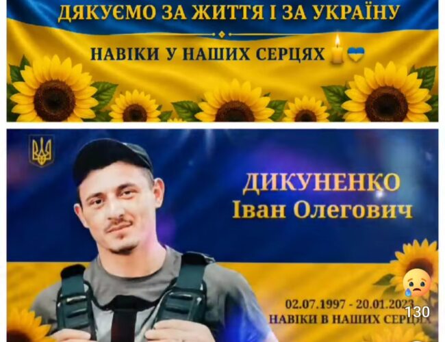 Є дати, які болять…